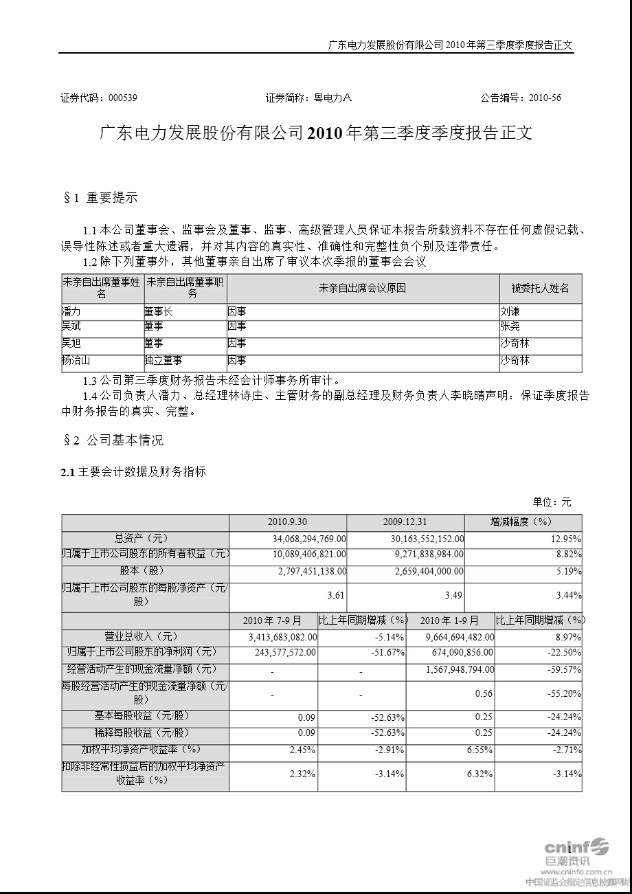 粤电力Ａ：第三季度报告正文.ppt_第1页