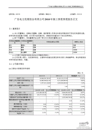 粤电力Ａ：第三季度报告正文.ppt