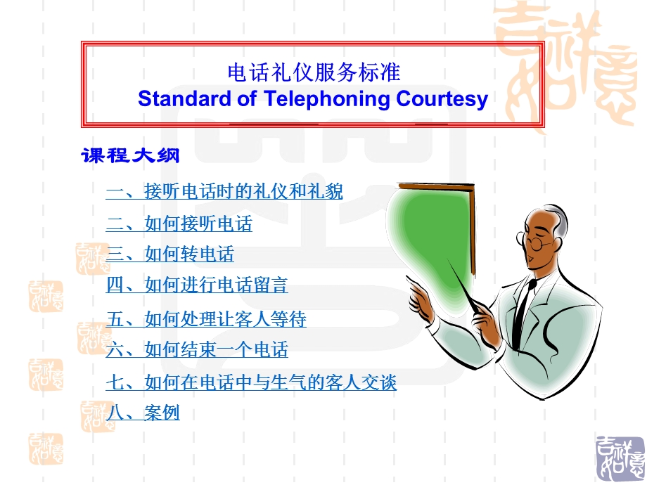 【广告策划PPT】商务电话礼仪培训教材.ppt_第3页