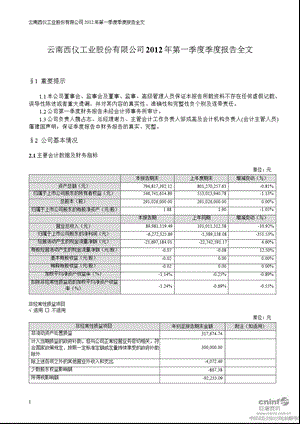 西仪股份：第一季度报告全文.ppt