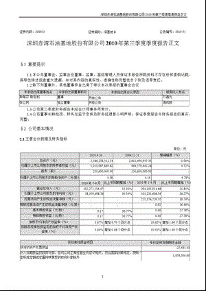 深基地Ｂ：第三季度报告正文.ppt