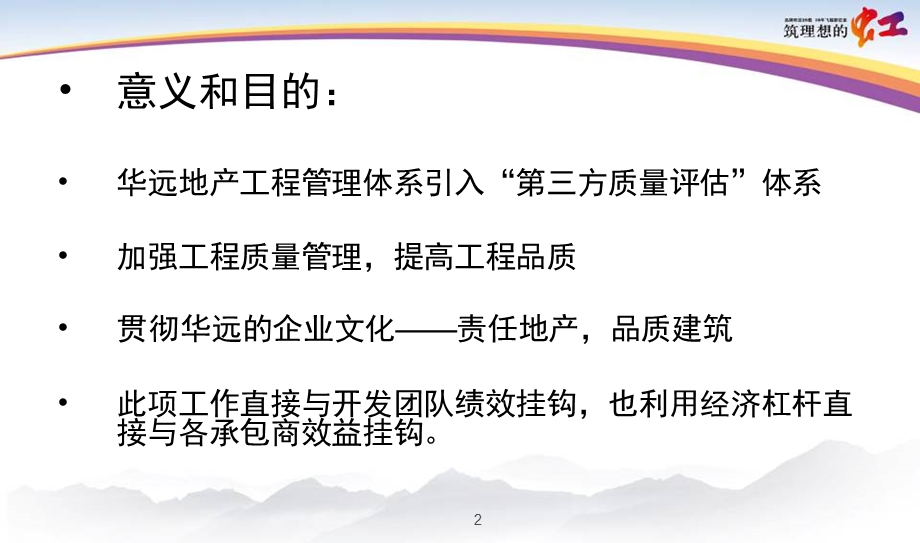 地产工程管理第三方质量评估(1).ppt_第2页