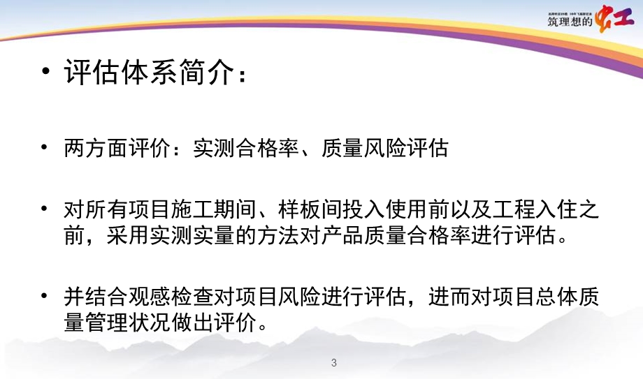 地产工程管理第三方质量评估(1).ppt_第3页