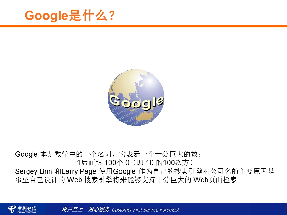 中国电信——Google核心技术初探.ppt_第3页