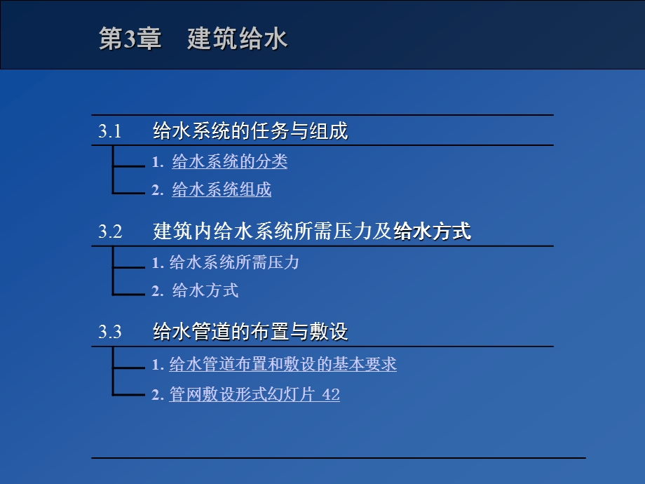 建筑设备 建筑给水系统培训.ppt_第1页