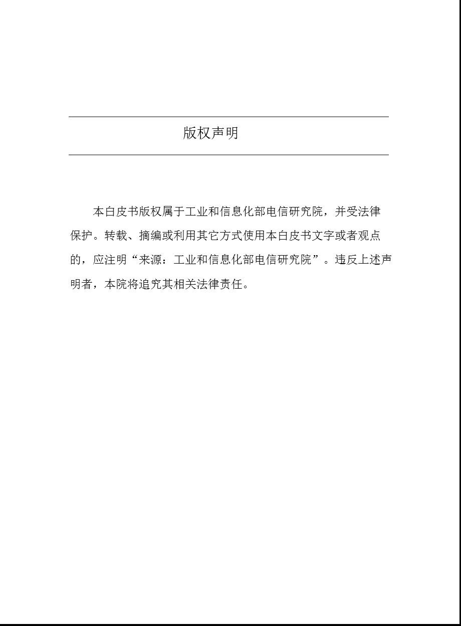 物联网白皮书.ppt_第3页