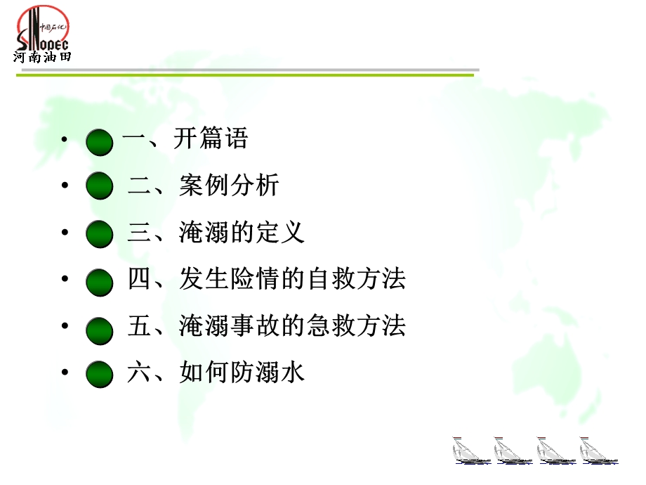 防淹溺安全技术培训PPT.ppt_第2页