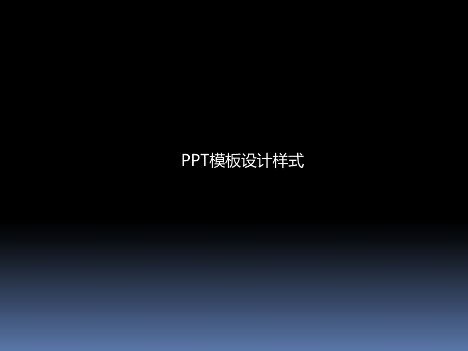 正信嘉华PPT商务模板ppt项目汇报模板电子文档封面封底设计.ppt_第2页