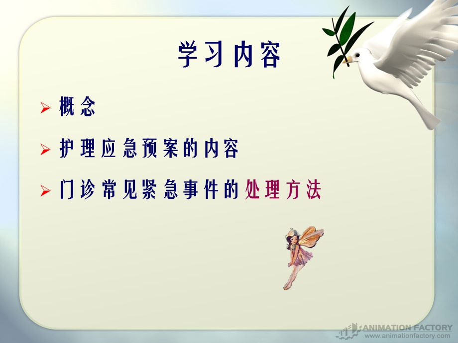 护理应急预案.ppt.ppt_第2页