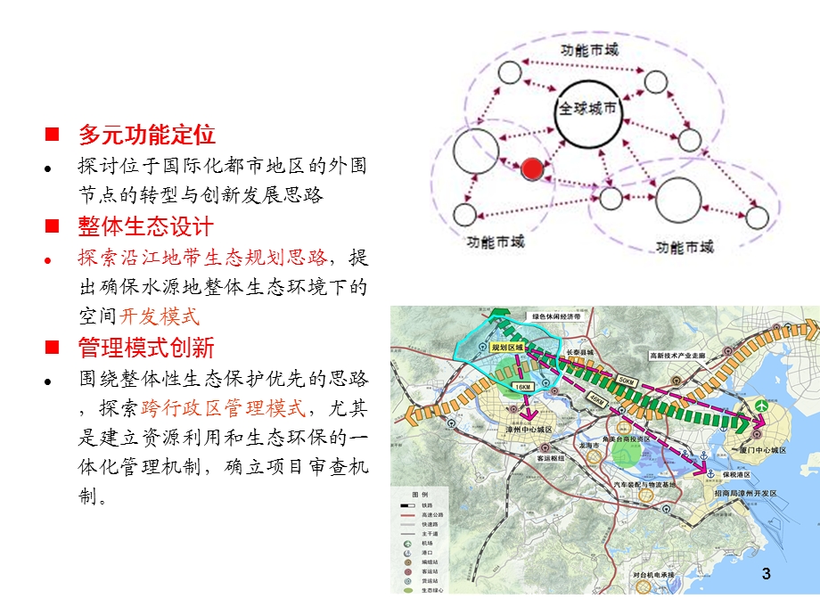 漳州九龙生态经济区规划.ppt_第3页