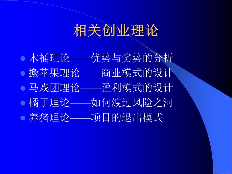 如何撰写有效的商业计划书(ppt 84）4.ppt_第3页