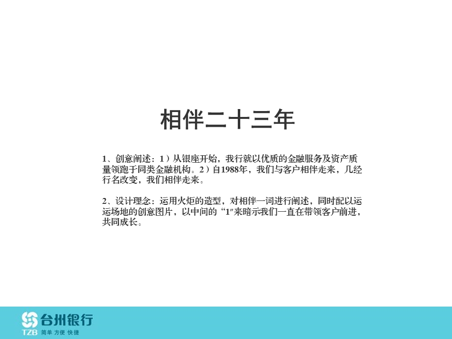 行庆宣传暨金融学院成立庆典策划方案.ppt_第3页