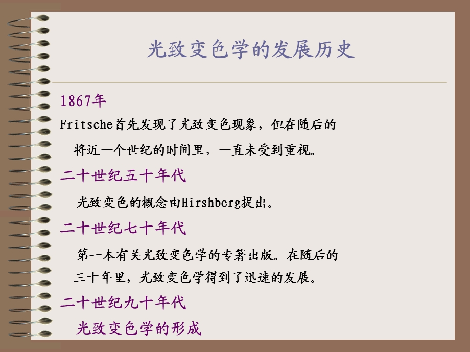 光致变色与电致变色材料.ppt_第2页