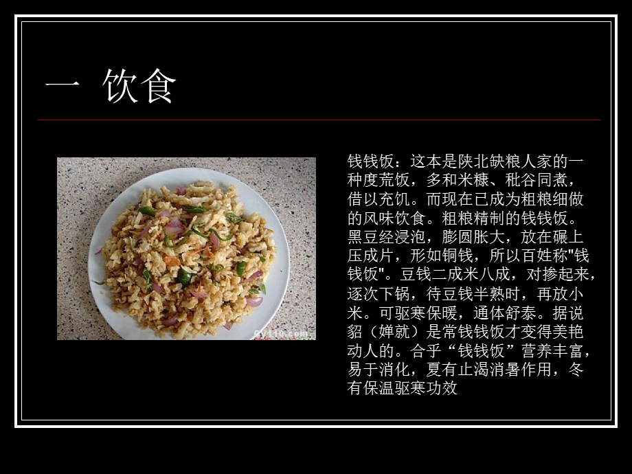 陕北文化.ppt.ppt_第2页