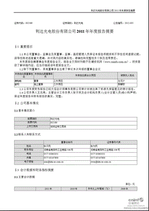 利达光电：报告摘要.ppt