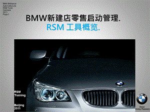 BMW宝马新建店启动管理RSM 工具概览(81页).ppt