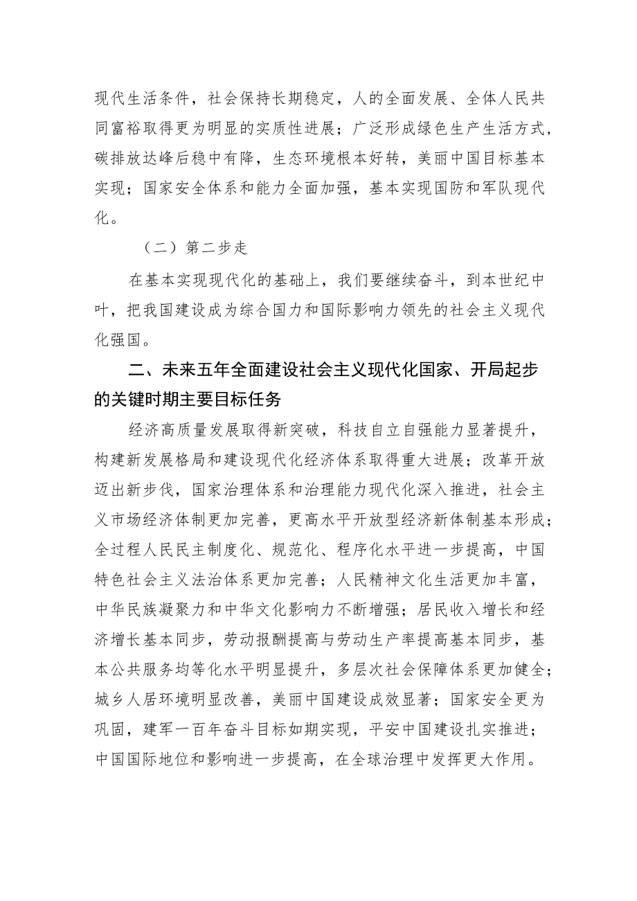 二十大宣讲稿：党的二十大报告提出新时代新征程中国共产党的使命任务（20221115）.docx_第2页