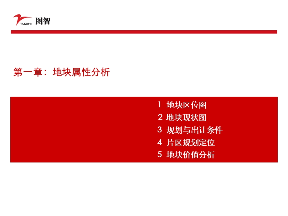 厦门观音山P30地块价值分析报告20P.ppt_第3页