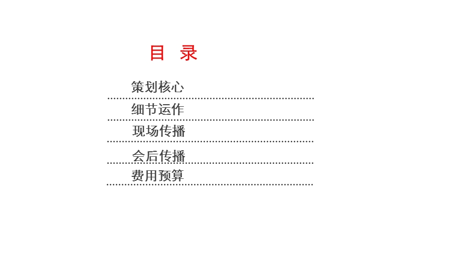 公司活动宣传主题策划建议方案(7月23日).ppt_第2页