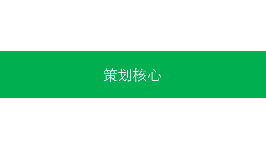 公司活动宣传主题策划建议方案(7月23日).ppt_第3页