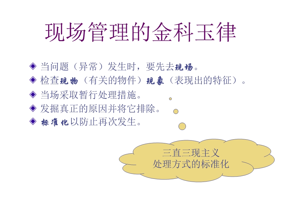 生产现场管理讲座.ppt.ppt_第3页