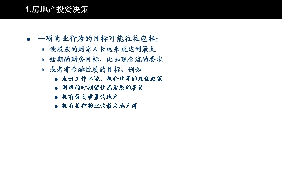 （清华大学）房地产投融资决策及其风险管理案例分析.ppt_第2页