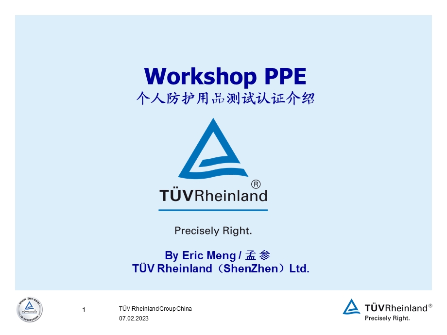 PPE service introduction.ppt_第1页