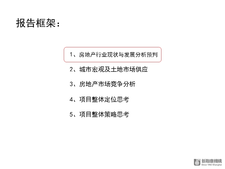 潍坊—奎文区老市府项目发展报告.ppt_第3页