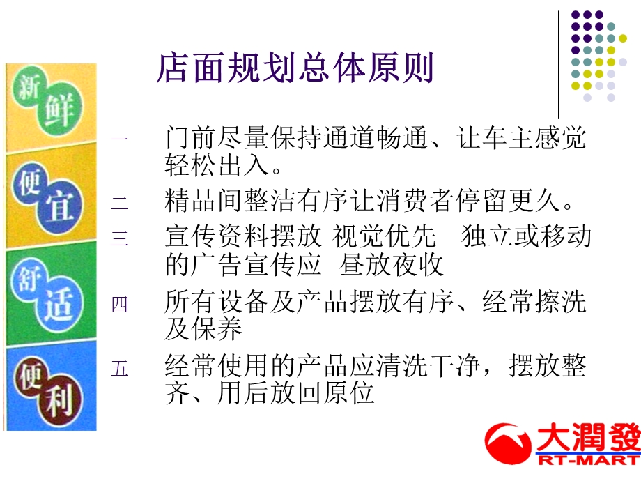 大润发汽车保养中心店铺管理规范.ppt_第3页