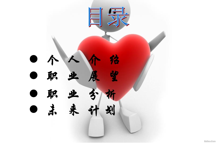 会计班学生职业生涯规划.ppt_第2页