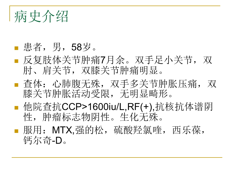 一例血小板异常升高的类风关.ppt_第2页