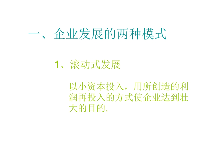 团队执行力1.ppt_第2页