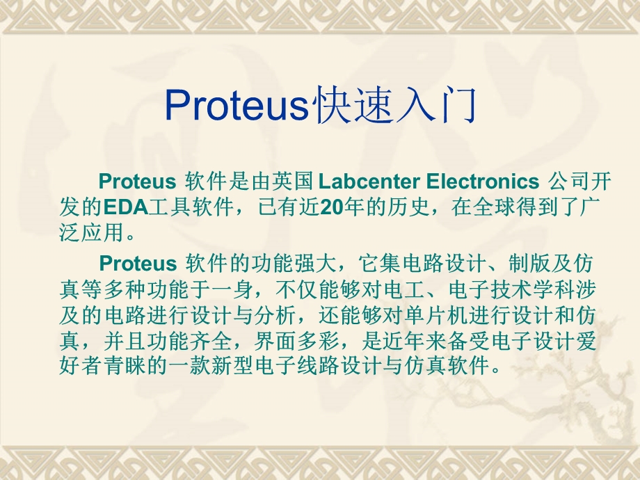 Proteus快速入门.ppt_第1页