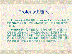 Proteus快速入门.ppt