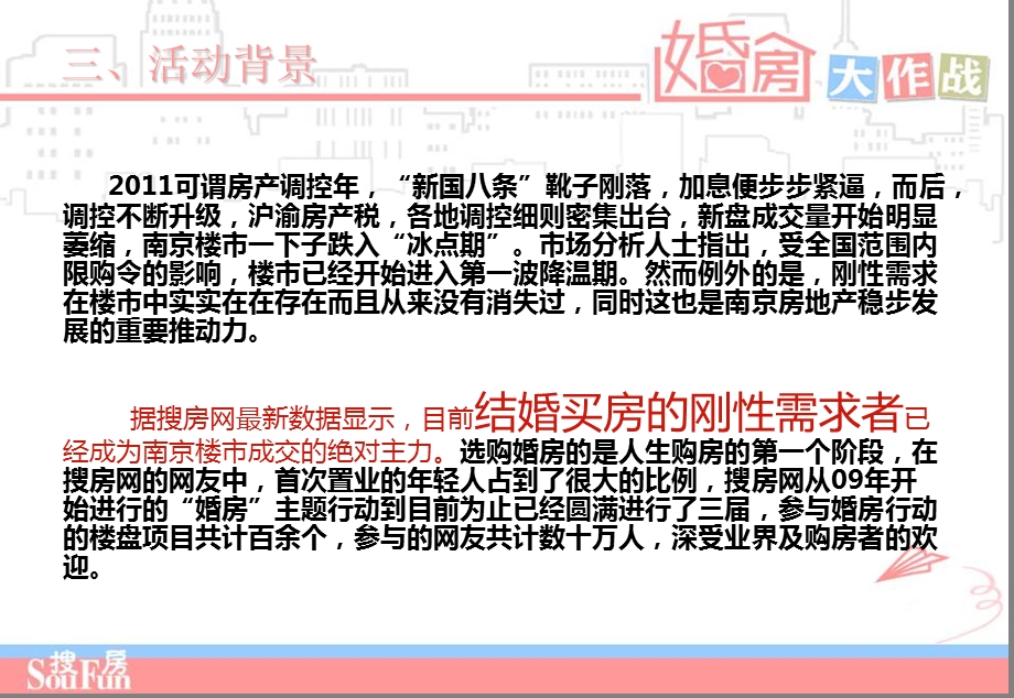 南京—婚房大作战——搜房网婚房行动第三季方案.ppt_第3页