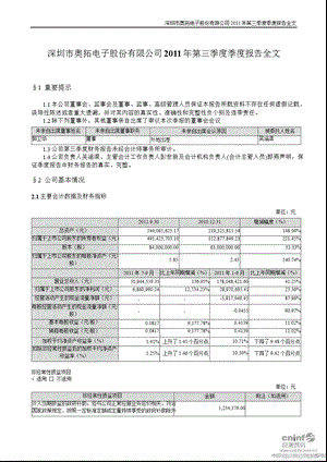 奥拓电子：第三季度报告全文.ppt