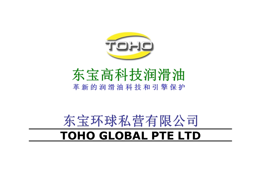 Toho Universe Pte Ltd.ppt_第1页