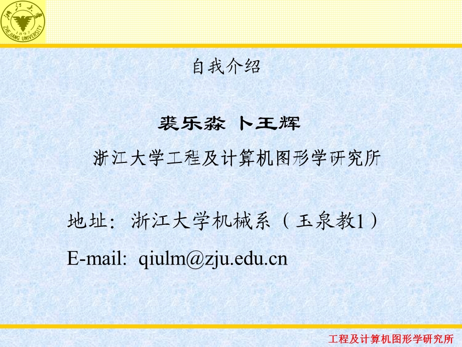 工程图学绪论课程介绍PPT(2).ppt_第2页