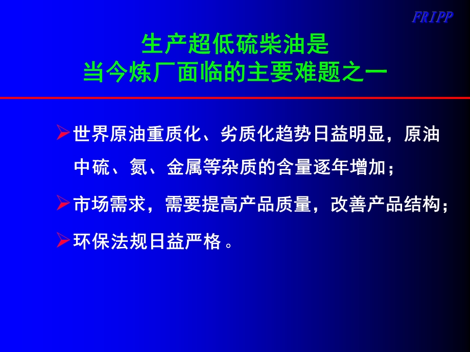 FHFS催化剂南方催化会议ppt.ppt_第2页