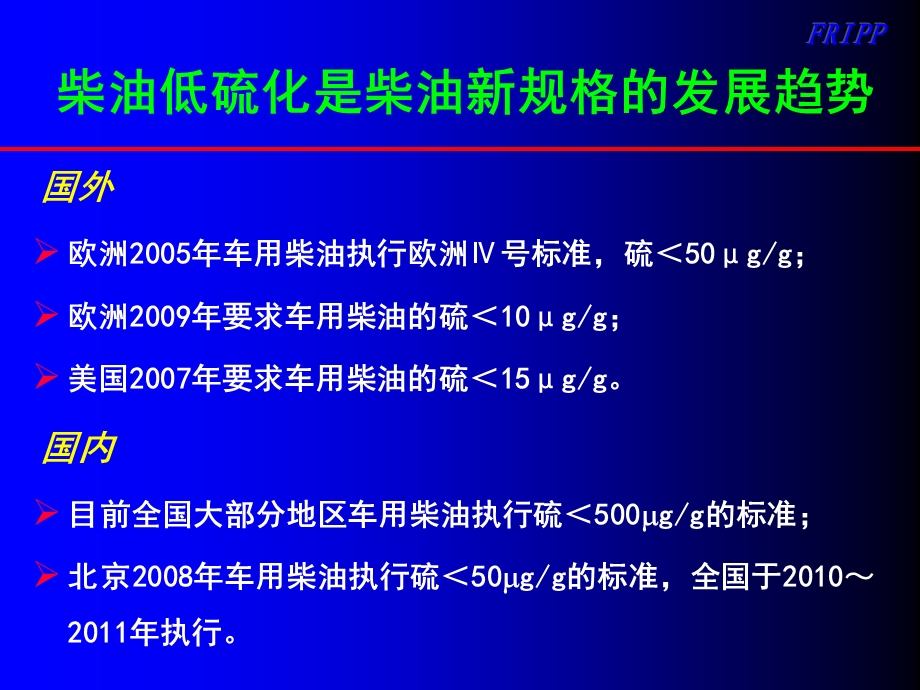 FHFS催化剂南方催化会议ppt.ppt_第3页