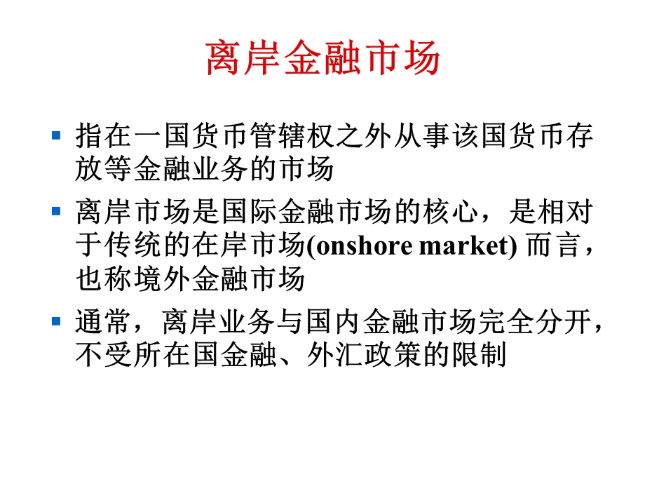 国际金融第四章.ppt_第3页