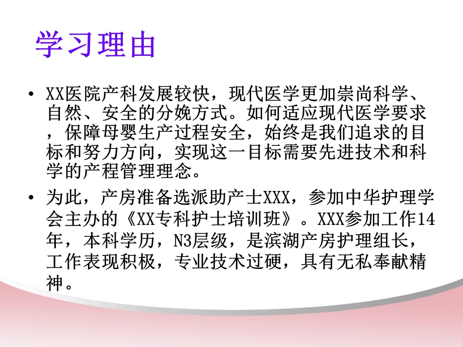 产房进修汇报.PPT.ppt_第2页