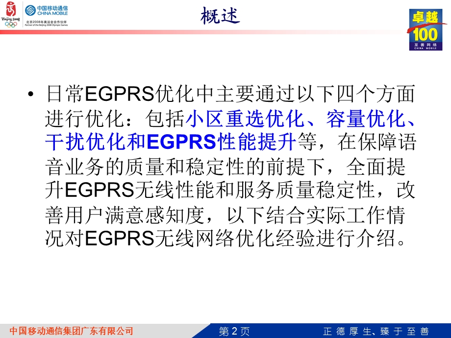 广东公司EGPRS无线网络性能优化介绍.ppt_第2页