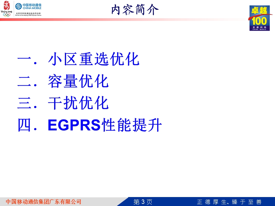 广东公司EGPRS无线网络性能优化介绍.ppt_第3页