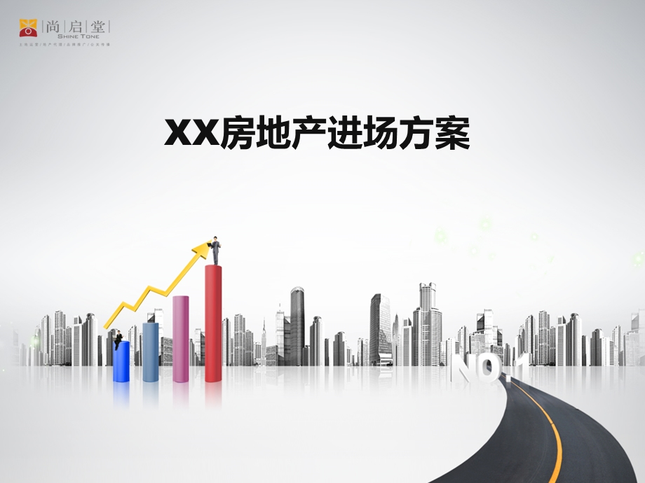 房地产项目进场销售计划.ppt_第2页