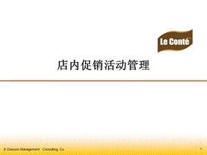 金帝巧克力店内促销活动管理(1).ppt