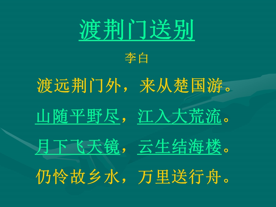 《诗词阅读赏析》 .ppt_第2页