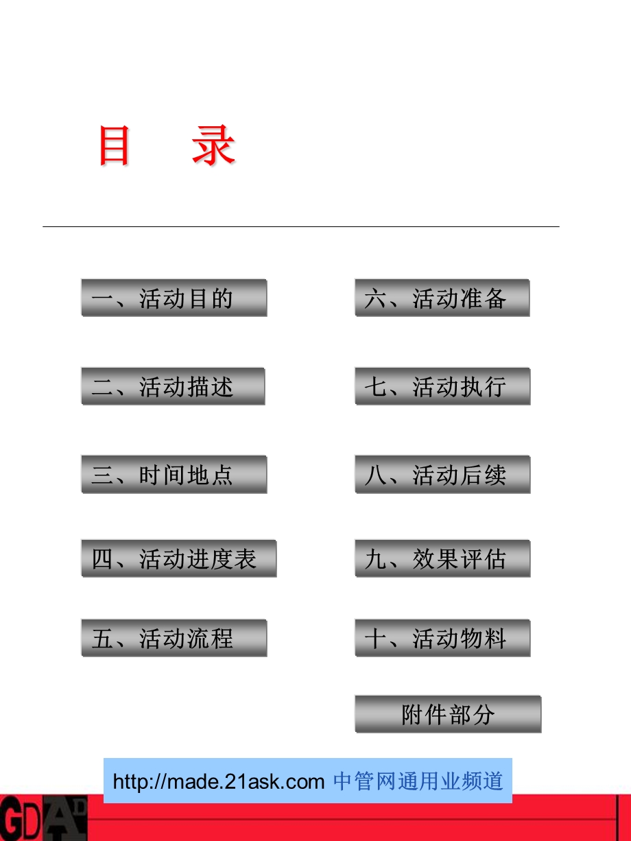 金杯阁瑞斯试驾赏车会活动执行手册.ppt_第2页