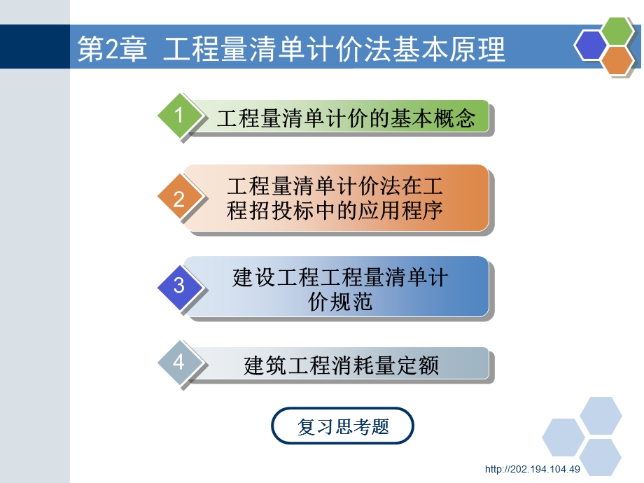 工程量清单计价法基本原理.ppt_第2页