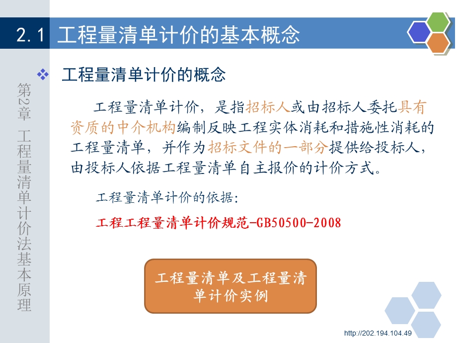 工程量清单计价法基本原理.ppt_第3页